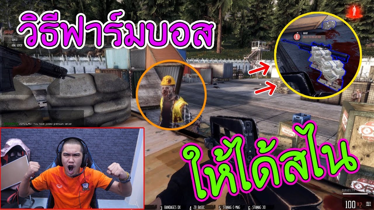 Infestation | สอนวิธีฟามบอสยังไงให้ได้สไน!!