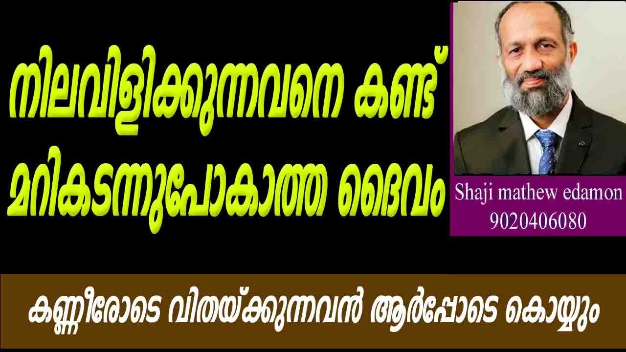 നിലവിളിക്കുന്നവനെ കണ്ട് മറികടന്നുപോകാത്ത ദൈവം