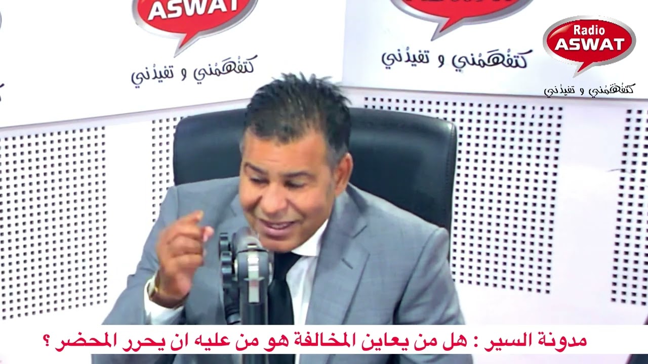 مدونة السير : هل من يعاين المخالفة هو من عليه ان يحرر المحضر ؟