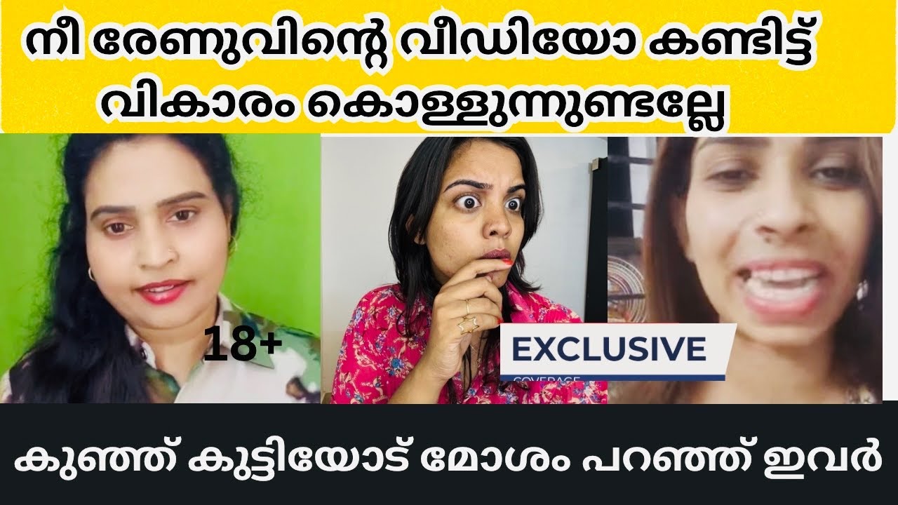 നീ നിന്റെ അമ്മയുടെ വട എടുത്ത് യൂട്യൂബ് ഇടുമോ? | Renu sudhi | sajeena vlogs | Nexovian