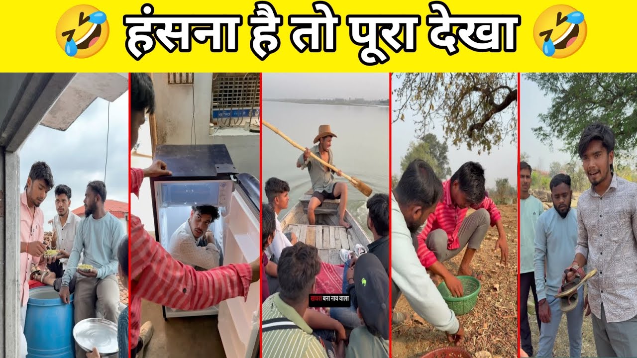 🤣 Village Comedy Video | हंसते-हंसते लोटपोट हो जाओगे | Funny Video 2025 😂