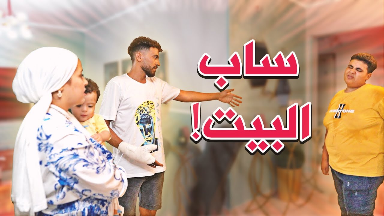 ام سليم احرجت اخوها امام اهلي 💔 ( عيط ) 😭