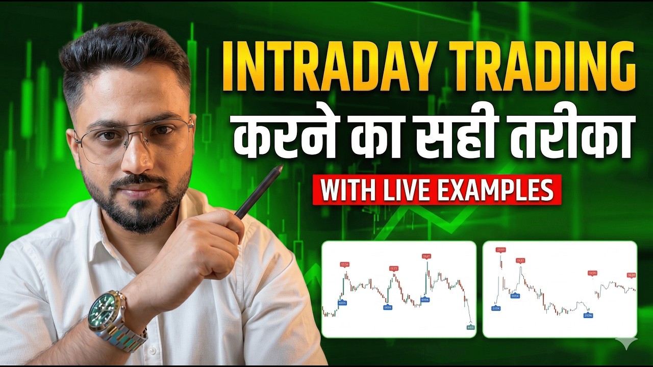 Intraday Trading करने का सही तरीका! ✅ | Step By Step Guide