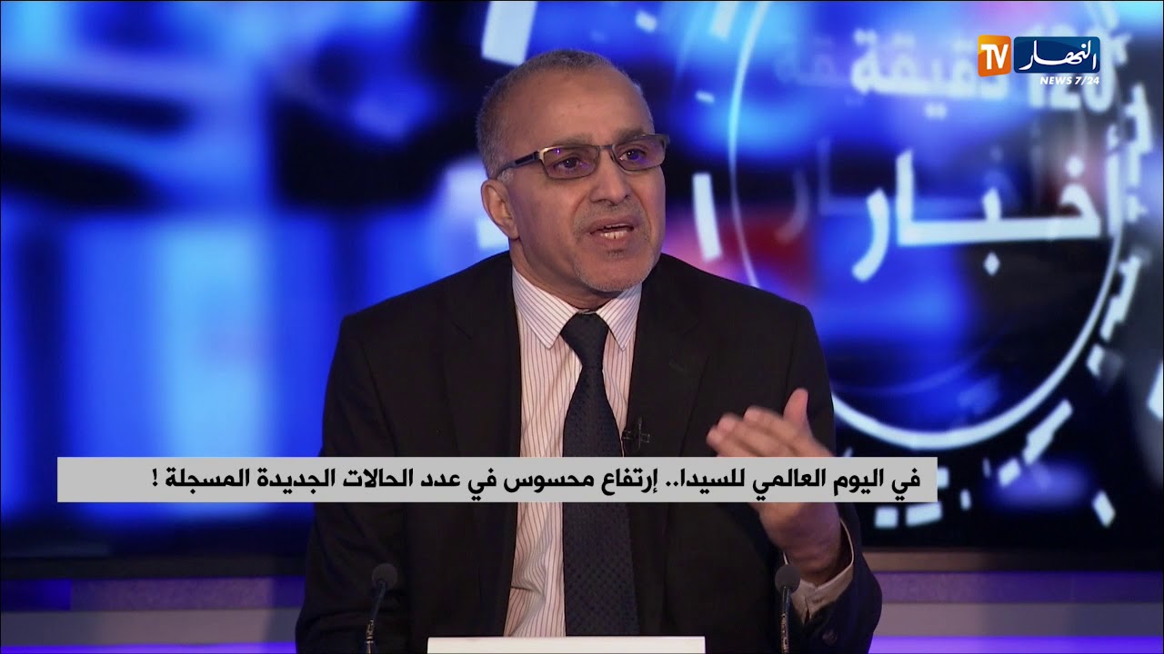 12 ألف مصاب بالسيدا بالجزائر و 800 حالة تسجيل سنويا