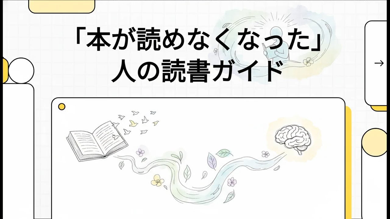 「本が読めなくなった」人の読書ガイド