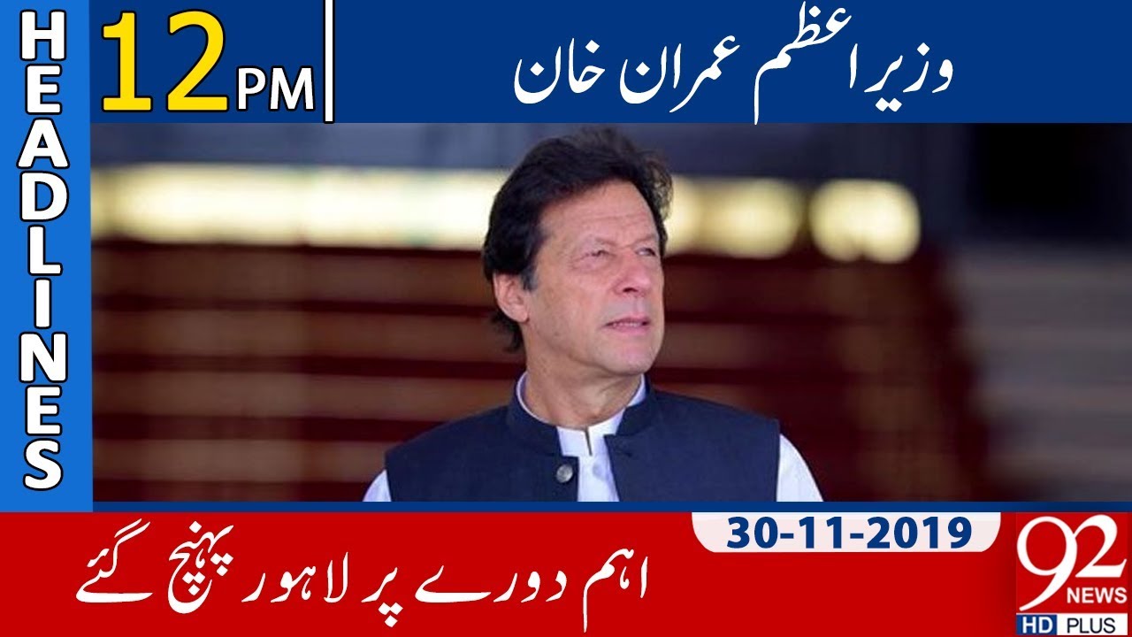 News Headlines | 12:00 PM | 30 November 2019 | 92NewsHD