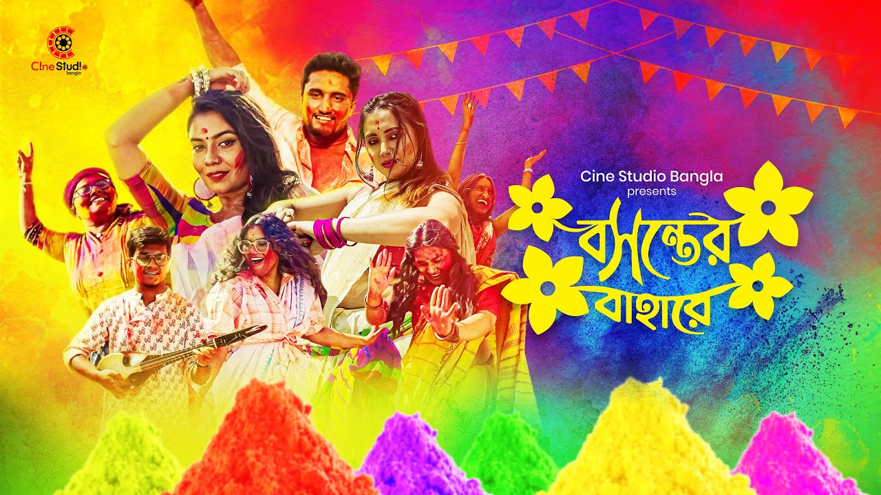 Boshonter Bahare | Boshonto Utsav Special Bengali Music Video |Folk Song | Sebanti Das, Indrajit Das