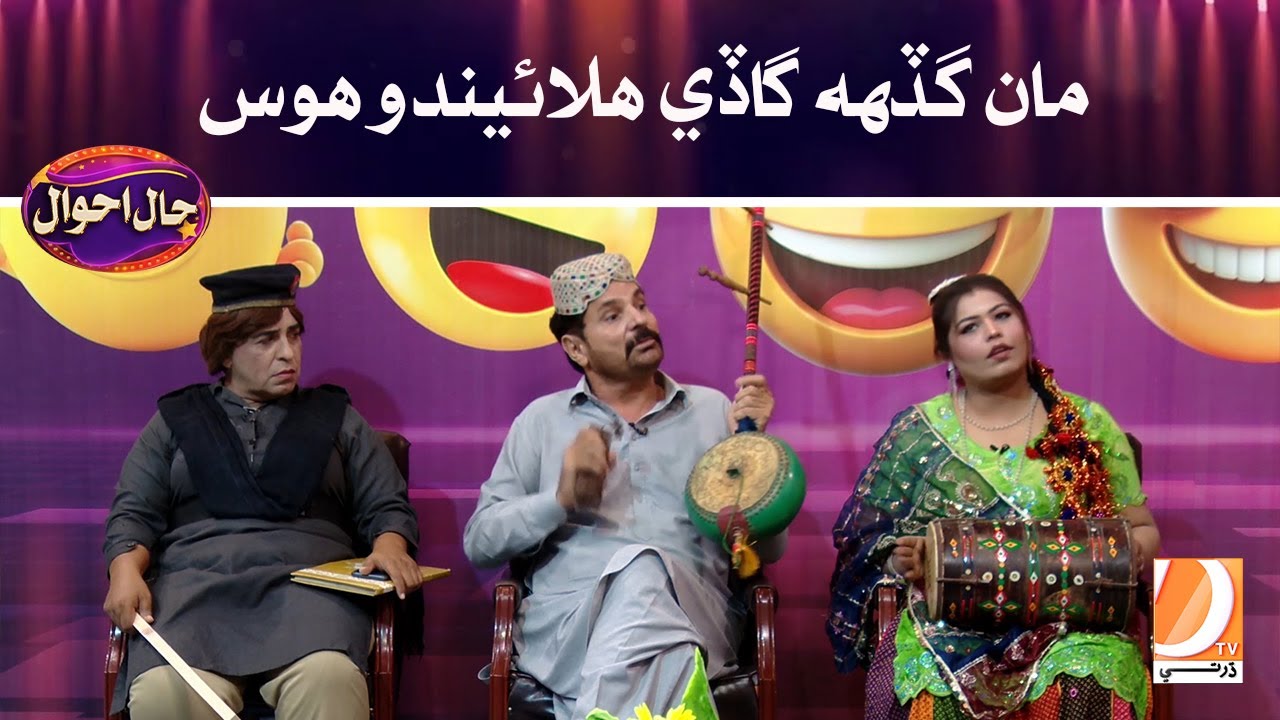 Man Gadah Gaado Halaindo Huyas | Haal Ahwal | Host: Sher Dil Gaho