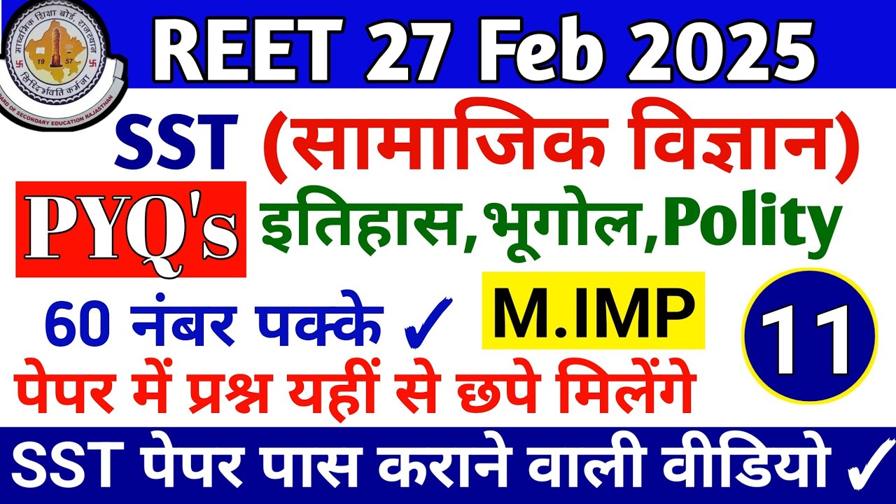 REET 2025 SST Level 2 | Reet Social Science Paper 2 | Social Studies Level 2 | Ctet SST Class - 11
