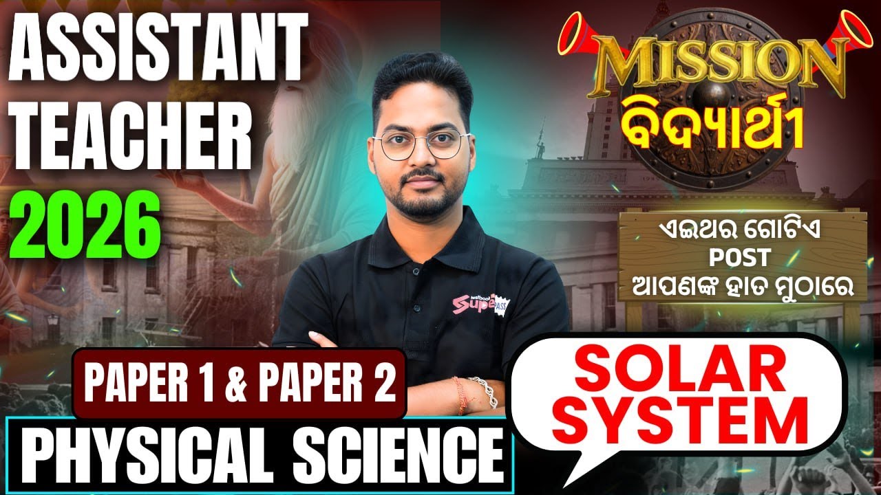 ASSISTANT TEACHER 2026| PHYSICAL SCIENCE | SOLAR SYSTEM Important  MCQs By Rakhal Sir
