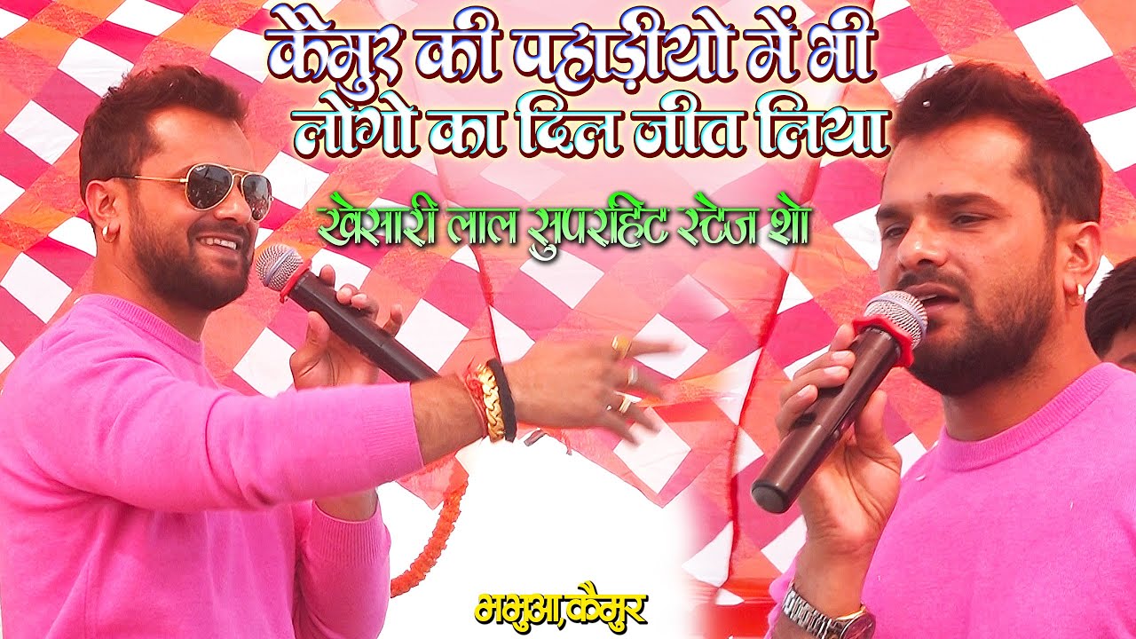 #Khesari Lal - कैमूर की पहाड़ियो मे जाकर लोगो का दिल जीत लिया खेसारी लाल ने - मै स्वर्ग मे आ गया हूँ