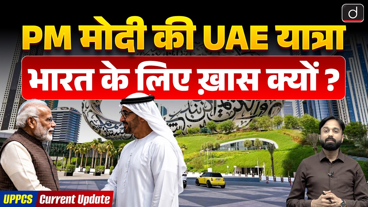 PM Modi UAE Visit | Strategic Diplomacy & India-UAE Relations | Current Update | Drishti UPPCS