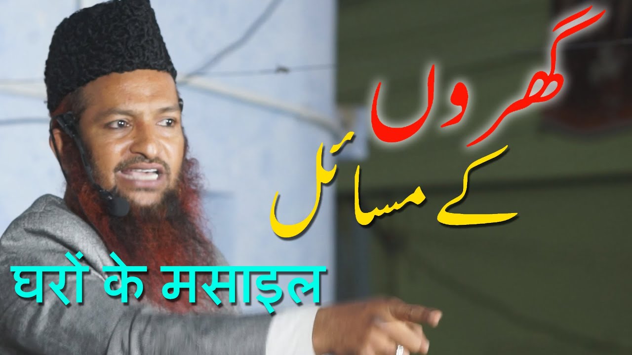 Gharon Ke Masail By Mohammed Yaqoob Jamaei