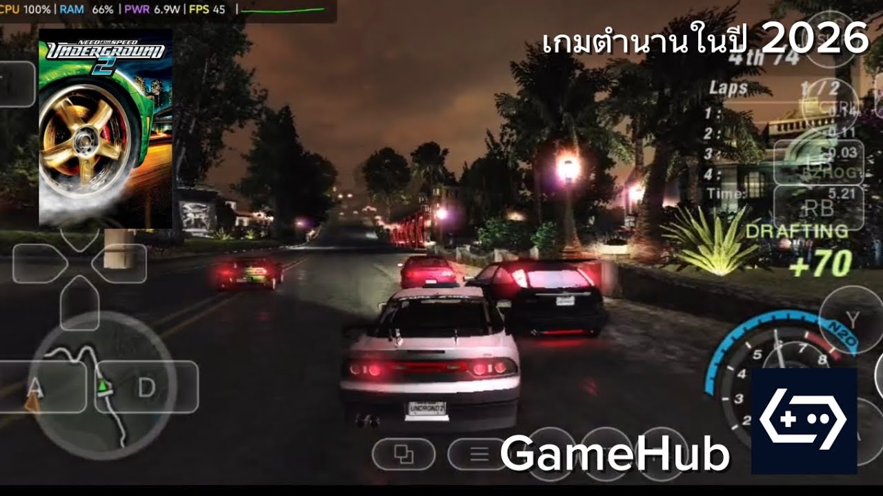 เกมตำนานหวันกลับมาเล่นในปี 2026 กับ NFSUG2 #ezpp #game 