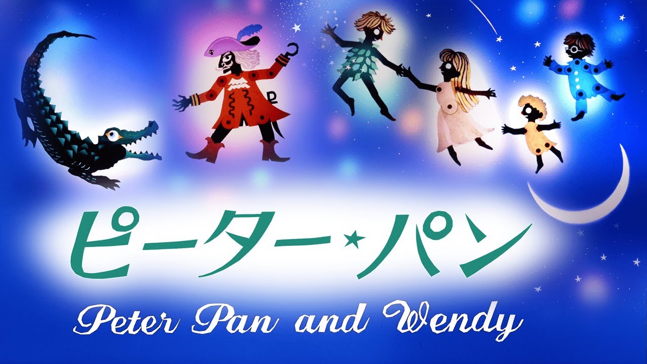 生演奏でおくる音楽影絵劇「ピーター・パン」 Peter Pan and Wendy