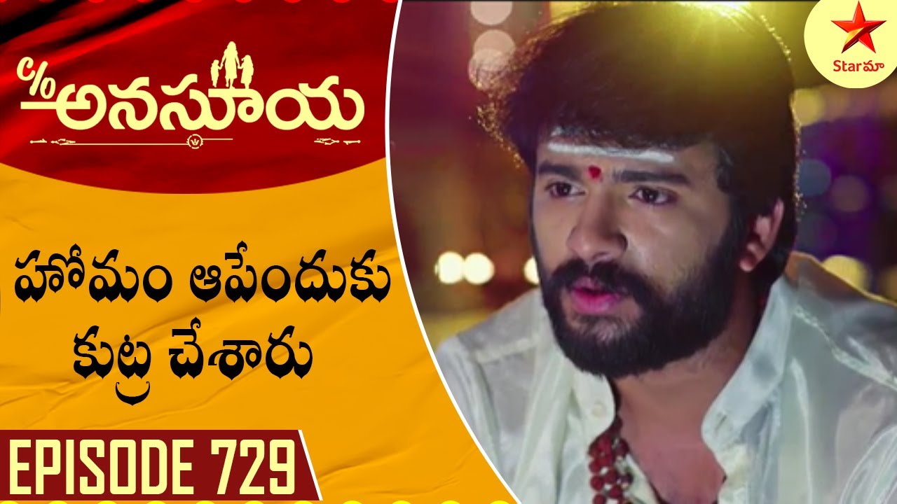 Care of Anasuya - Episode 729 Highlight 2 | TeluguSerial | Star Maa Serials | Star Maa