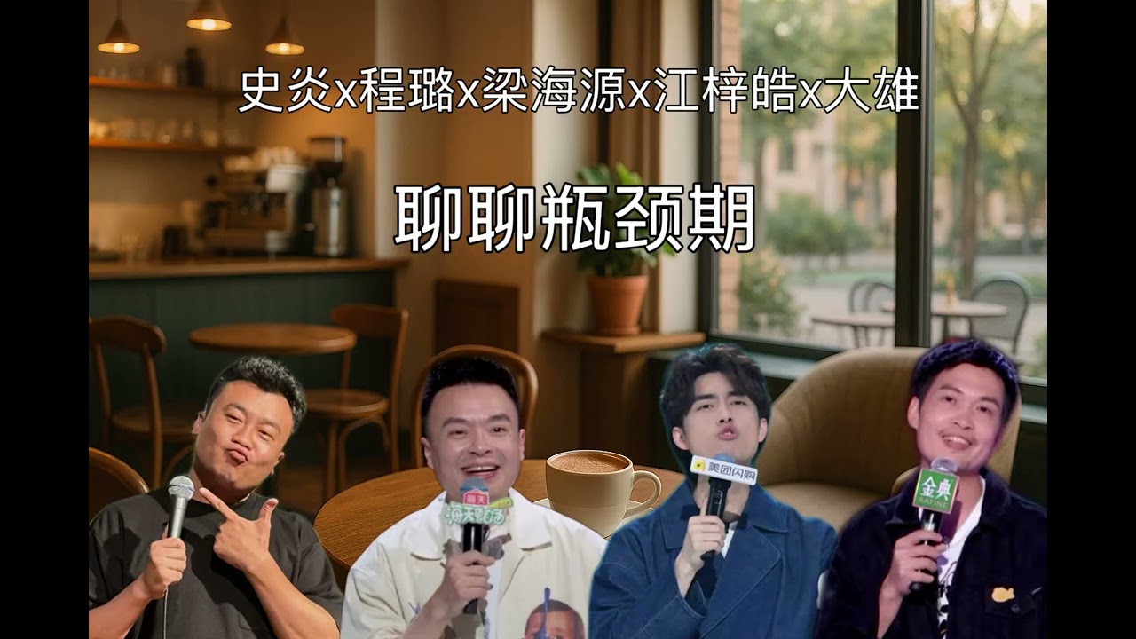 不开玩笑，和脱TA的演员们聊聊瓶颈期