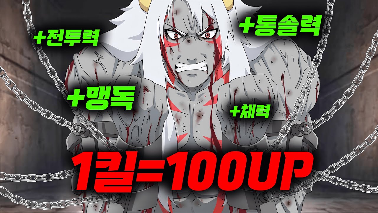 죽이면 죽일수록 모든 스킬을 