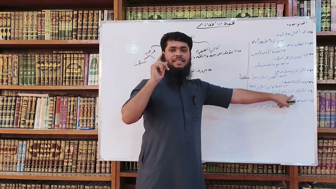 شرح تحفة الأطفال _ الدرس الخامس
