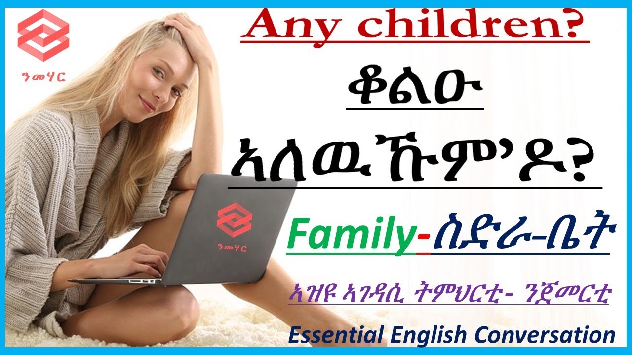 ትምህርቲ 10 : Family-ስድራ-ቤት -Any children? -ቆልዑ ኣለዉኹም’ዶ? -Learn English in Tigrinya- ብትግርኛ -Nmehar-ንመሃር