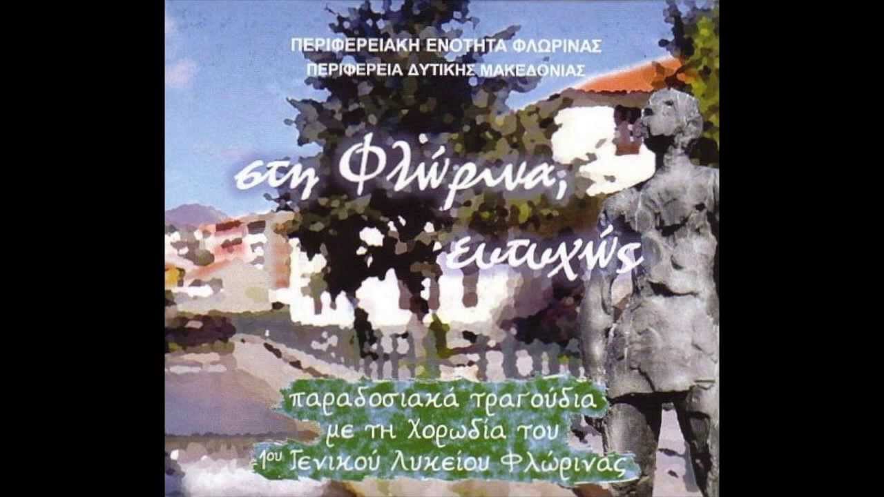 Poustseno Florinas