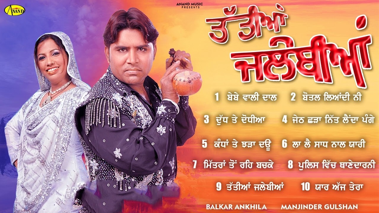 Tattiyan Jalebiyan l Balkar Ankhila l Manjinder Gulshan l Audio Jukebox l New Song 2023 l Anand Musi