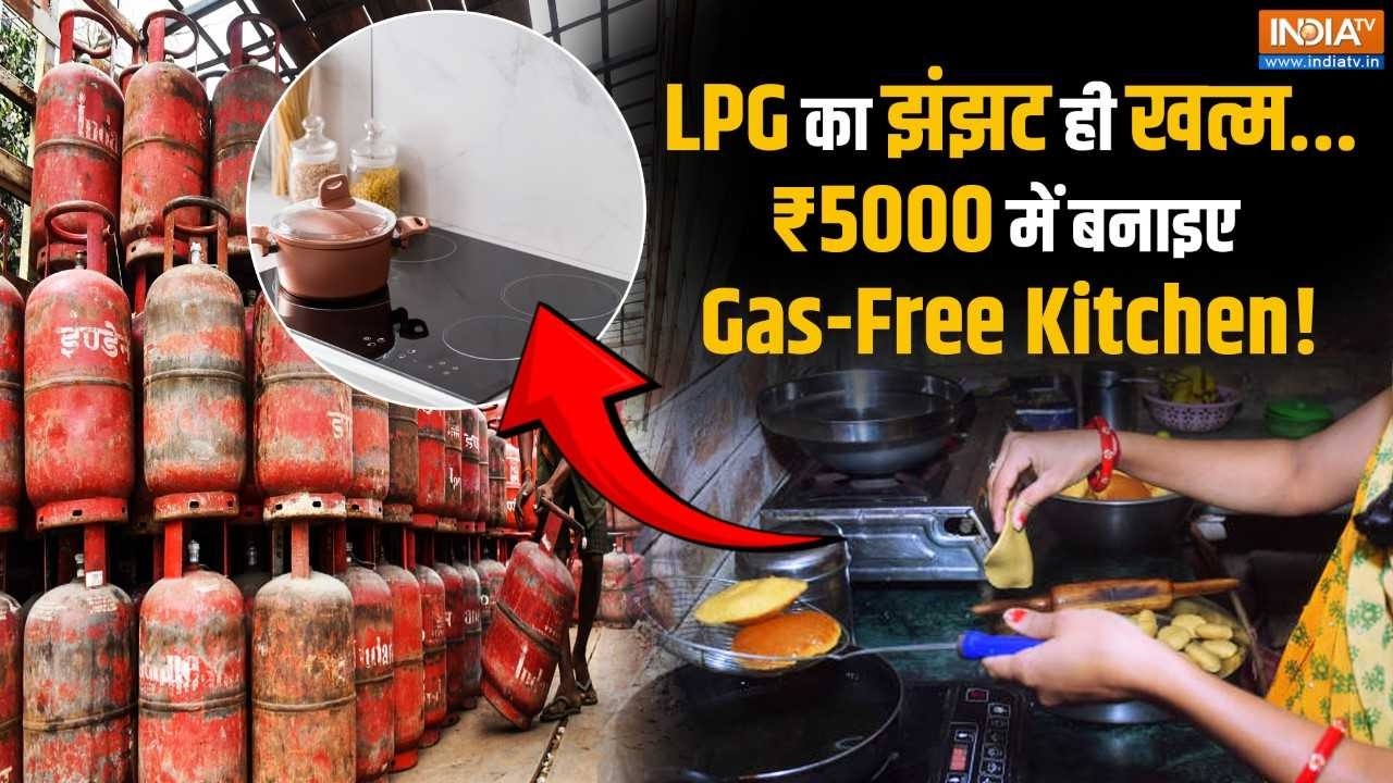 LPG के बढ़ रहे दाम? सिर्फ ₹5000 में बनाइए Gas-Free Kitchen, सालों साल टेंशन फ्री | Gas Crisis