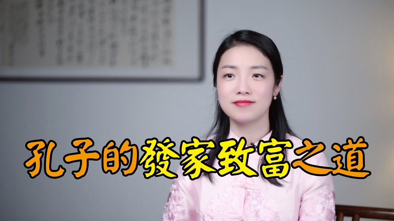 人到中年一事無成？孔子教你怎樣升官發財，早學早受益