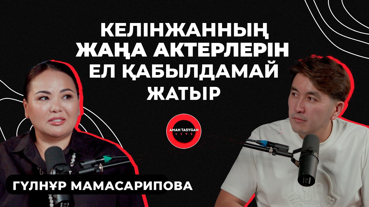Бір-бірімізге бетіміз ашылып кетті | Гүлнұр Мамасарипова - Talk Like