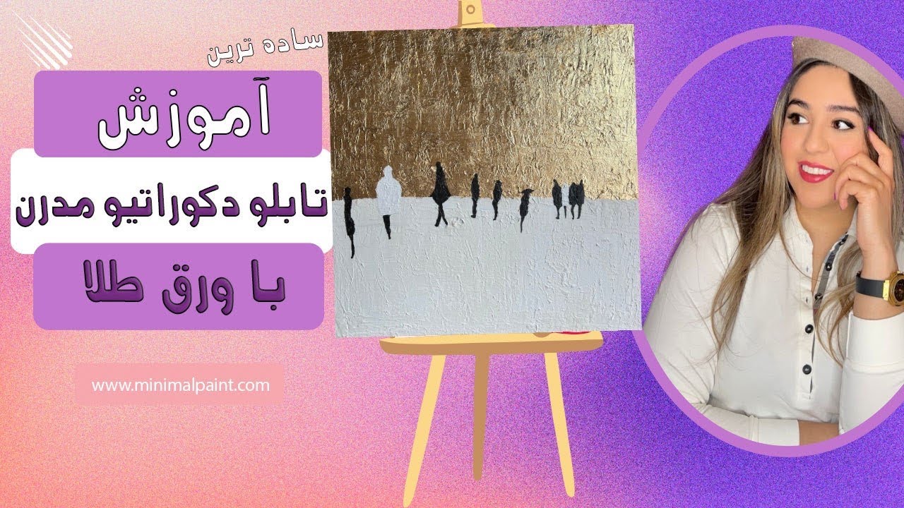 آموزش تابلو دکوراتیو مدرن: طلا ارزون شد😍😱آموزش طراحی تابلو دکوراتیو مدرن با ورق طلا فقط در ۵دقیقه