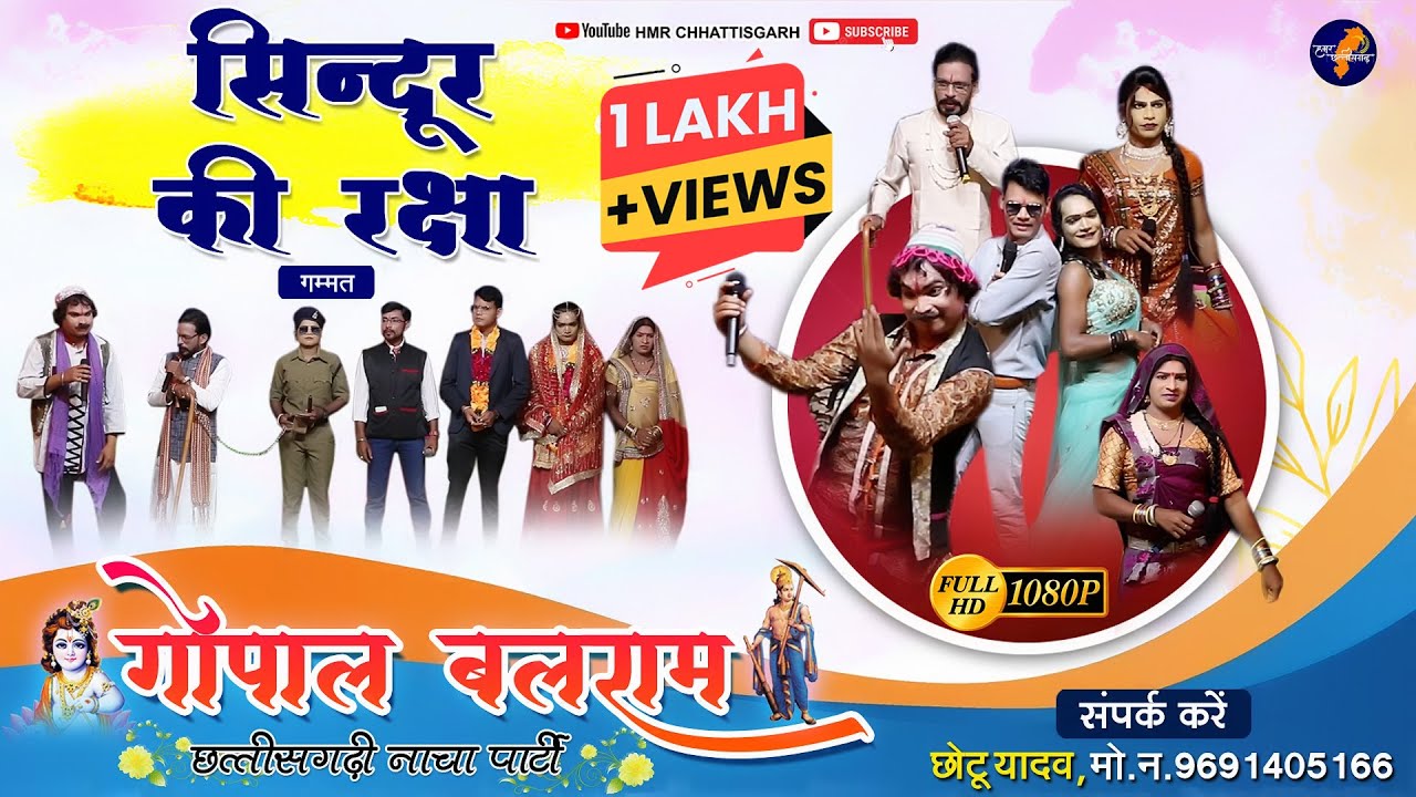 फुल हंसी मजाक से भरपुर जबरदस्त कॉमेडी//गोपाल बलराम नाचा पार्टी निपानी