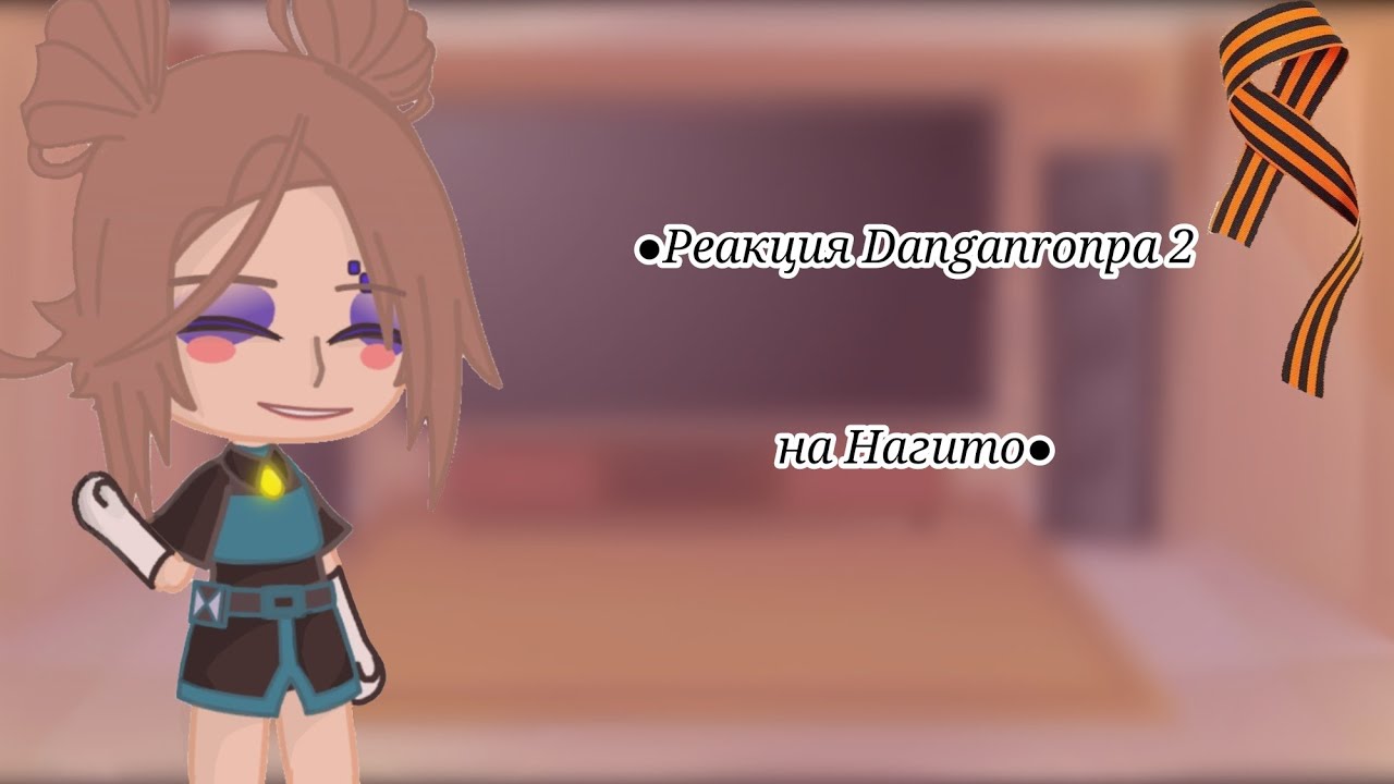 ●Реакция Danganronpa 2 на Нагито●2/2● Перезалив из-за а.п. (Без лишних звуков-в тг. ссылка в оп.)●
