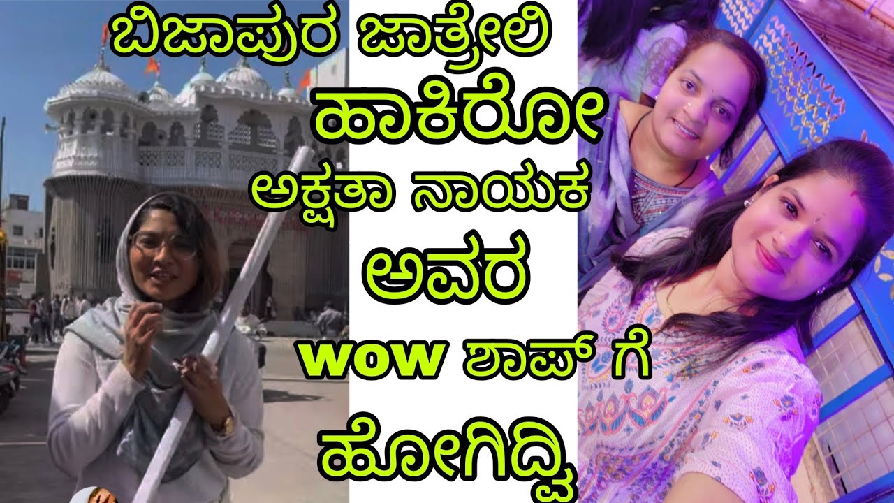 ನಮ್ ತಂಗಿ ನಾನು ಜಾತ್ರಿಲಿ ಹಾಕಿರೋ wow ಶಾಪ್ಗೆ ಹೋಗಿದ್ವಿ, ಎರಡೂದಿನದ vlog ಇದ್ರಲ್ಲೇ ಹಾಕಿದೀನಿ ಲಾಸ್ಟ ಜಾತ್ರೆ, 