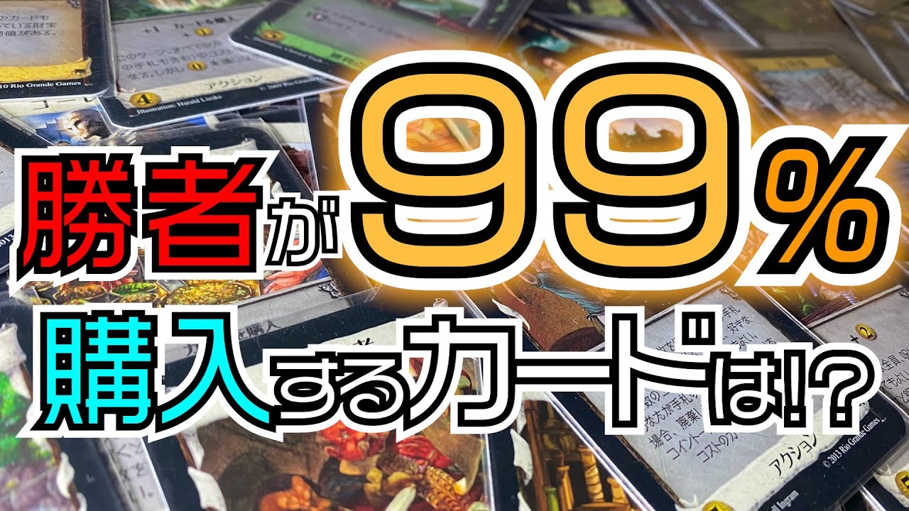 【ドミニオン攻略】購入率が高い！最強王国カードランキング