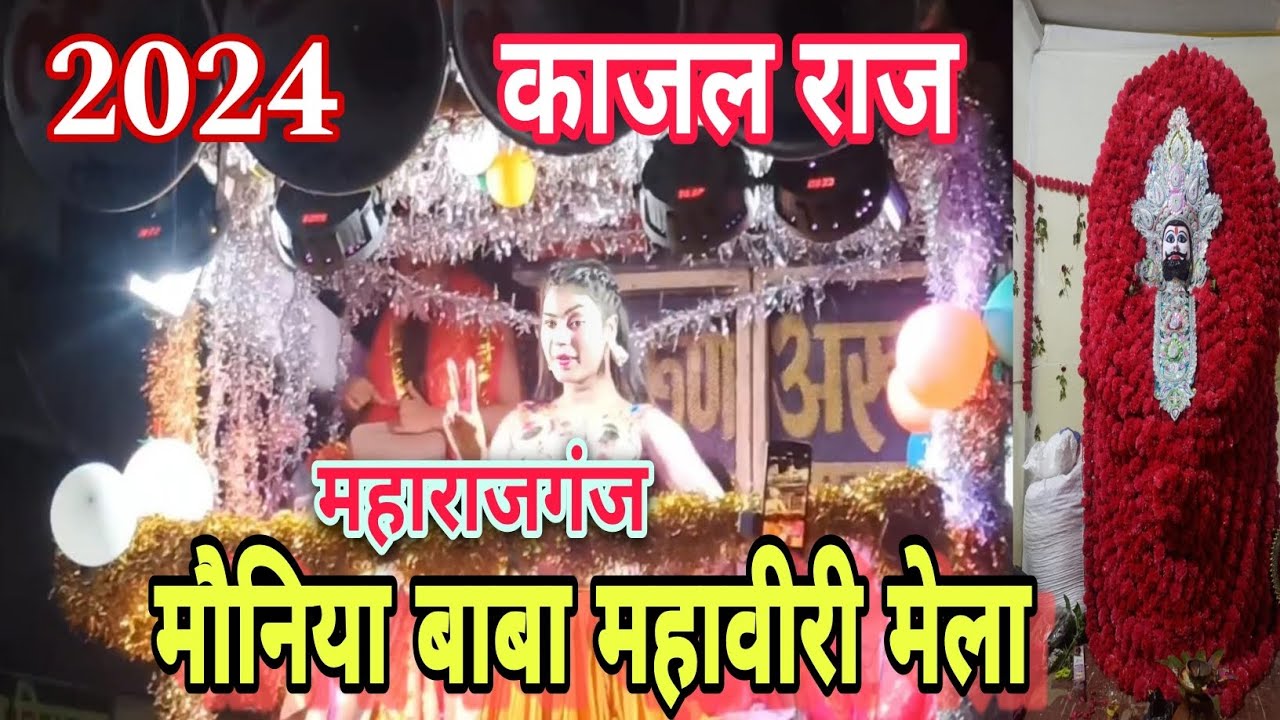 Mauniya Baba Mahaviri Mela 2024 | Maharajganj mahaveer Mela Moniya Baba |  मौनिया बाबा का मेला 2024