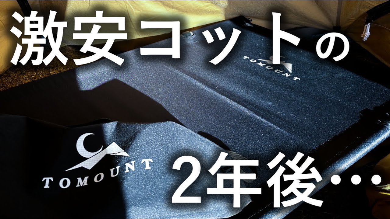 【コット紹介】激安2WAYコットを2年間使ったらどうなったのかをご紹介！
