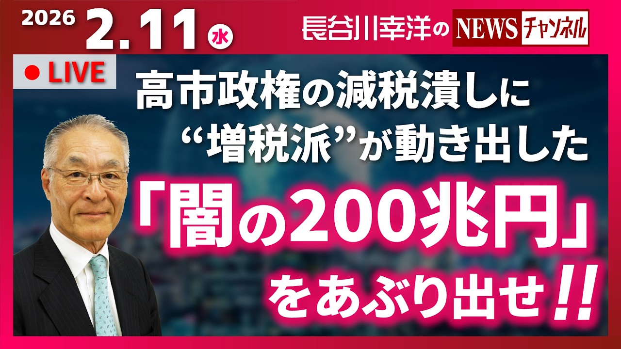 『2026/2/11(水)15:10スタート生配信』