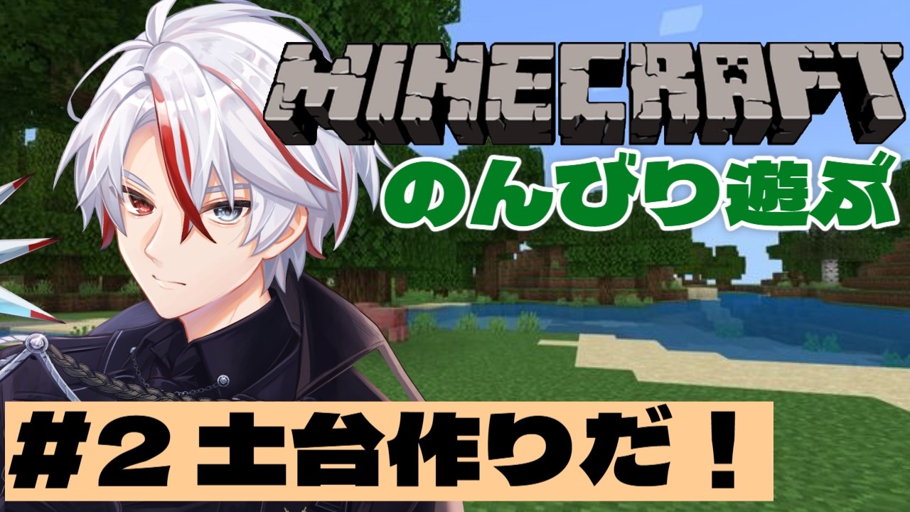 【Minecraft】整地も終わったし家を作ろうか