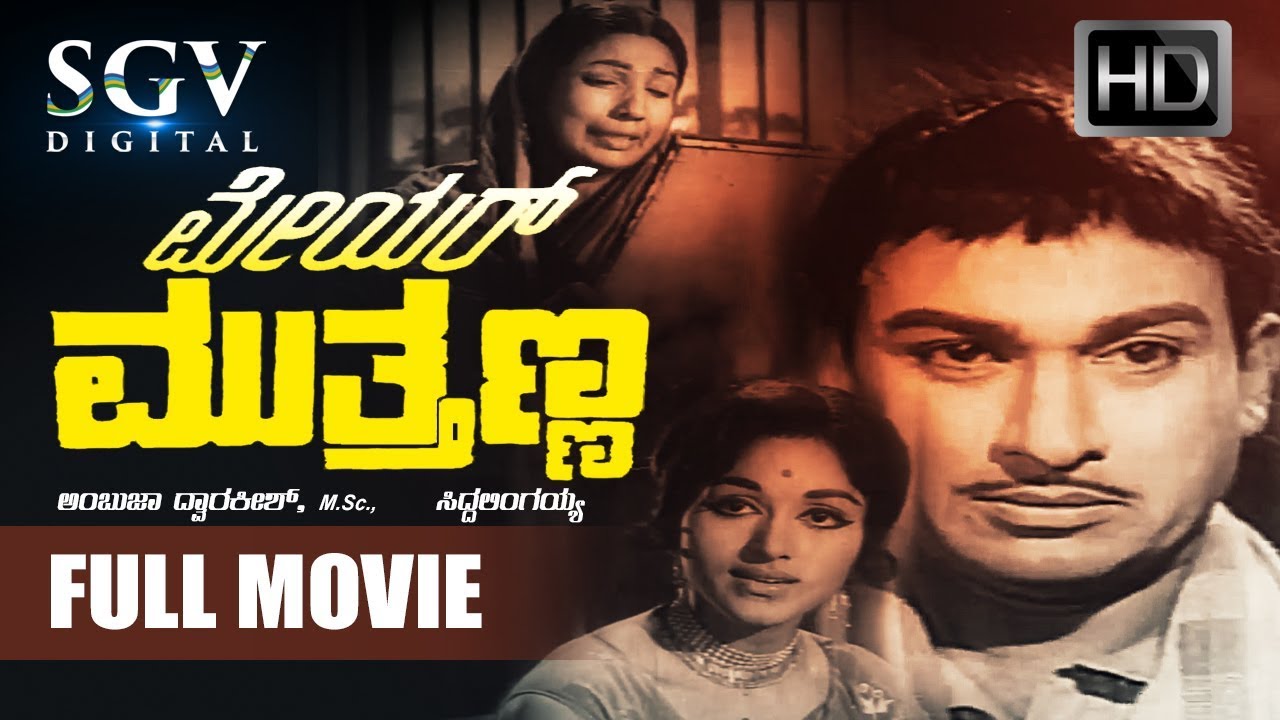 Dr.Rajkumar Superhit Movies - Mayor Mutthanna Kannada Full Movie | Dr Rajkumar, Dwarakish
