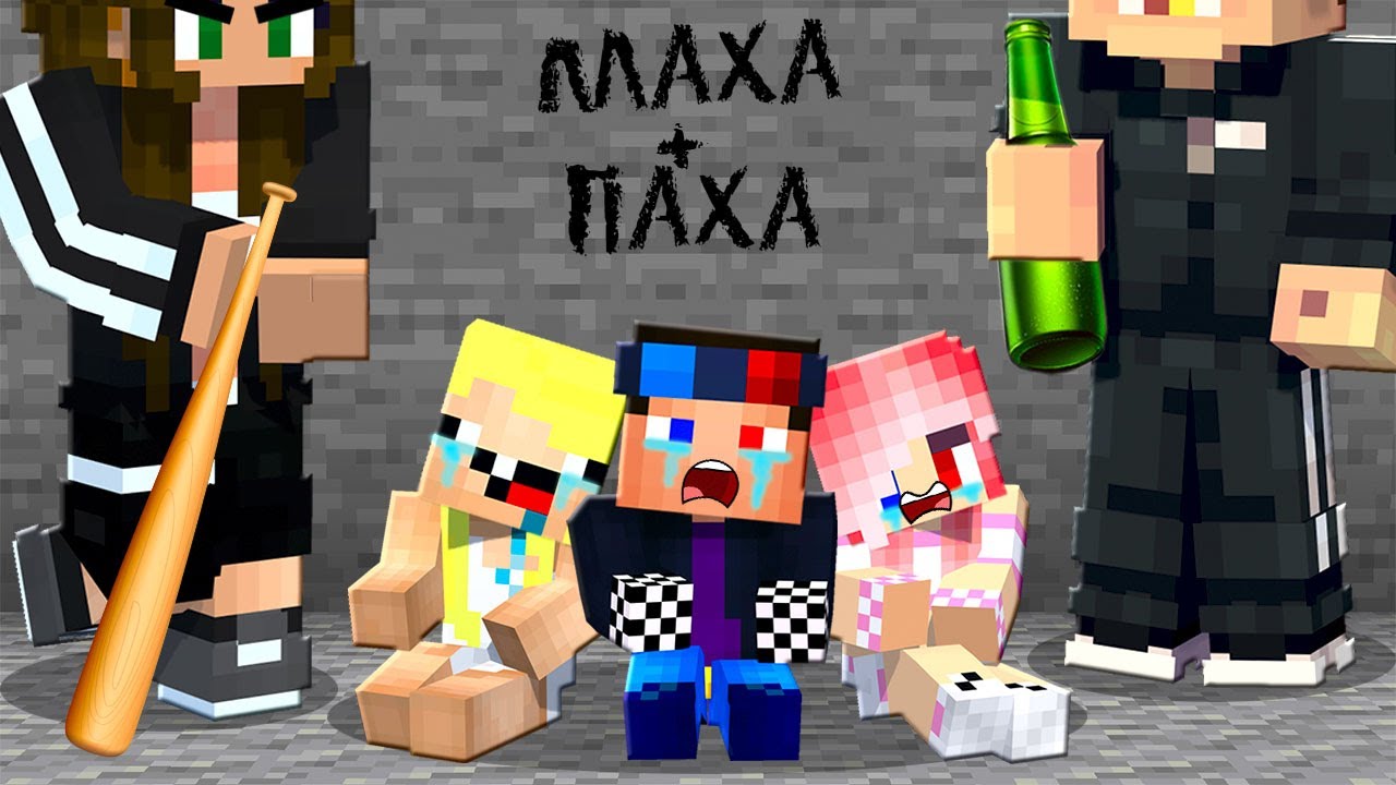 😭1 СЕРИЯ. НАС УСЫНОВИЛА СЕМЬЯ ГОПНИКОВ В МАЙНКРАФТ! СТРОГИЕ РОДИТЕЛИ 2 MINECRAFT