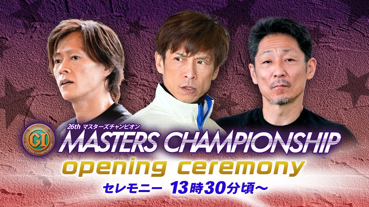 【セレモニー 13時30分頃～】オープニングセレモニー　プレミアムGⅠ第26回マスターズチャンピオン選手紹介｜BOATRACE公式LIVE【桐生】