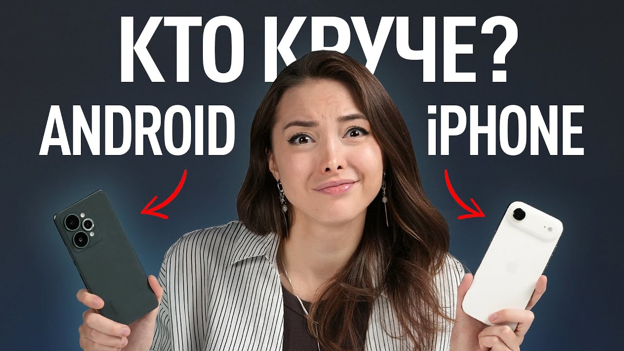Android за 40 000 руб. против iPhone Air &ndash; кто КРУЧЕ?