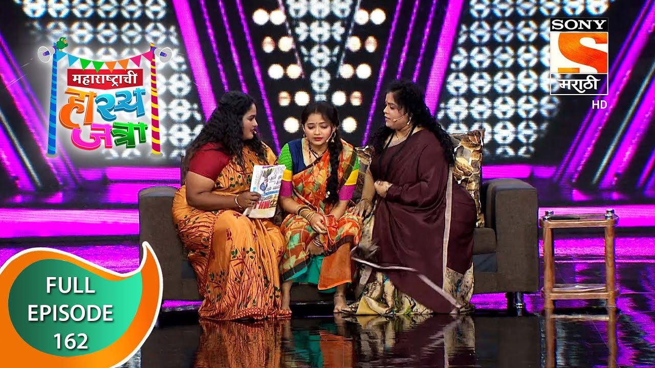 Maharashtrachi Hasya Jatra - महाराष्ट्राची हास्य जत्रा -  Ep - 162 - Full Episode - 10th June, 2021