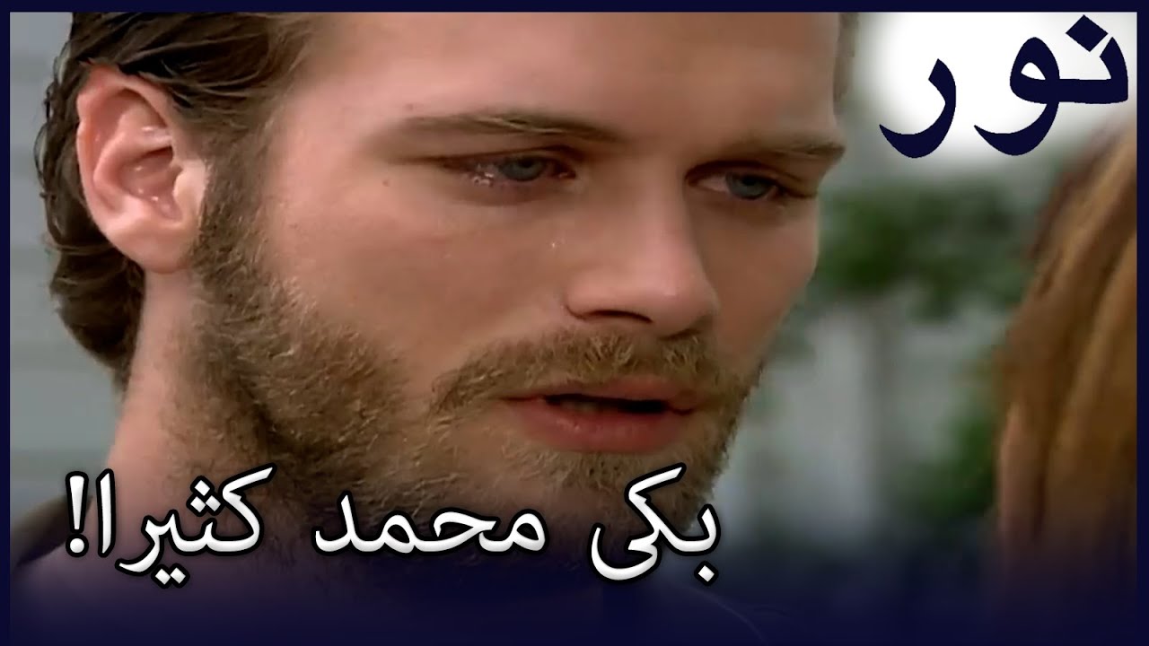 بكى محمد كثيرا! | الفض 99