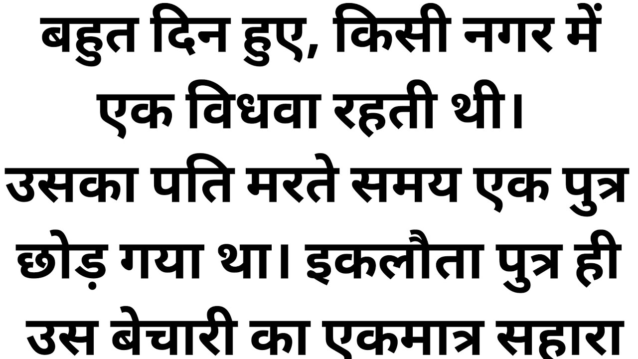 Emotional heart touching story || hindi educational story || विधवा का बेटा और रोम की राजकुमार -बिहार
