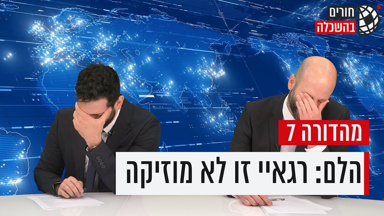 חורים בהשכלה | פרק 7: ברק אוסמה אובמה