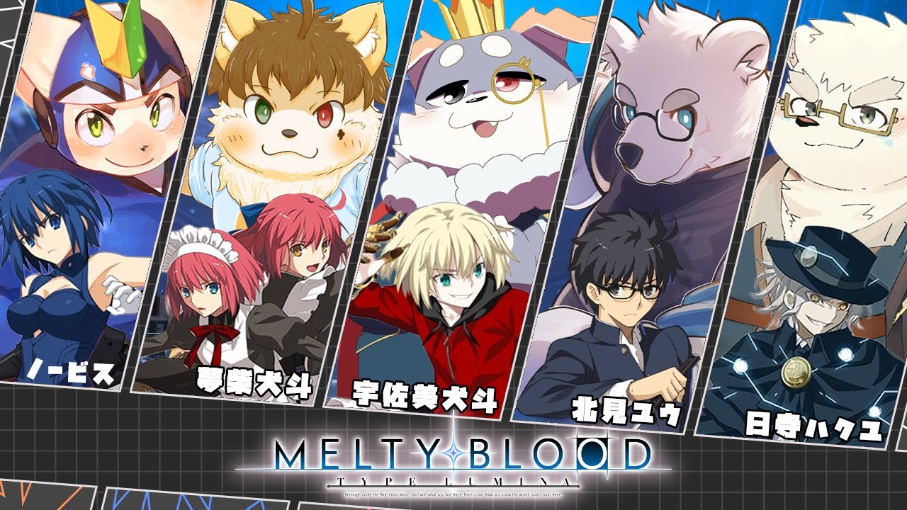 【MELTY BLOOD TYPE LUMINA】うさみん杯！勝つのは誰だ！【Part2】