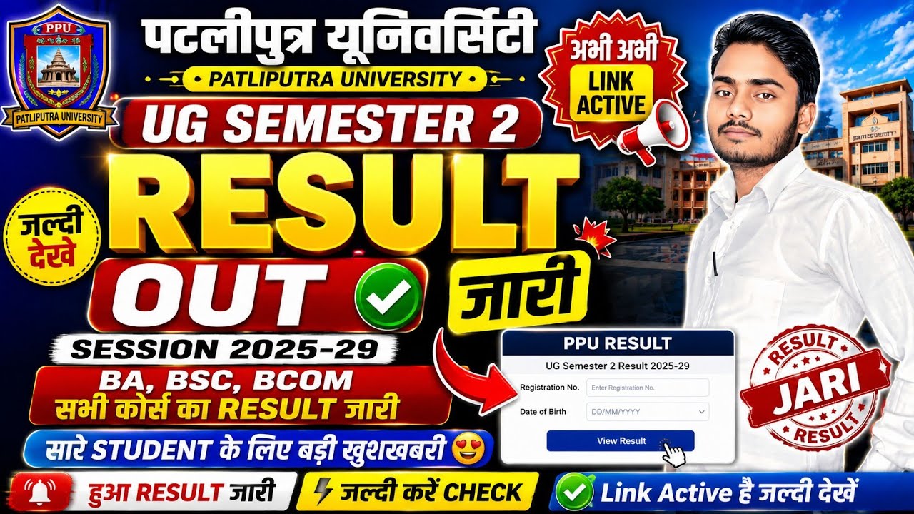 PPU UG Semester 2 Result 2025-29 Out BA, BSc, BCom Result Released Link Active Patliputra University