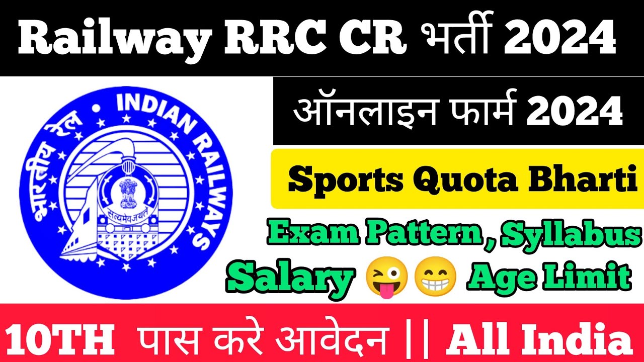 रेलवे RRC CR Online Application Out 2024 |Kaise kre Sports Quota Bharti 2024 ||10Th kre Online Apply