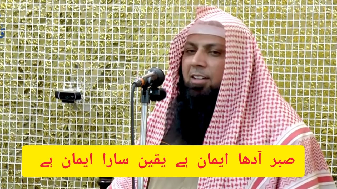 Saber adha eman hy yaqi  sara eman hy# Qari Sohaib Ameer Muhammadi